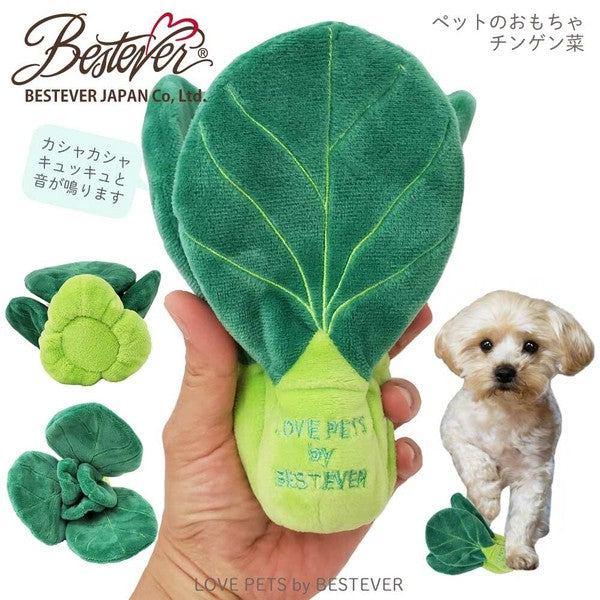 【Bestever】Bok Choy Dog Toy